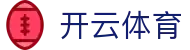 Kaiyun Sports 官网：开云体育官方一站式入口与 APP 下载安全通道